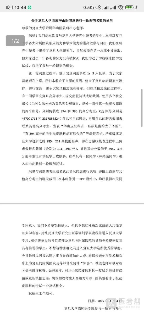 举报信截图。图片来源:医考帮