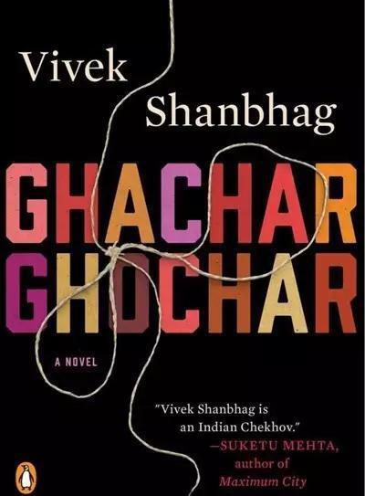 Ghachar Ghochar 心结