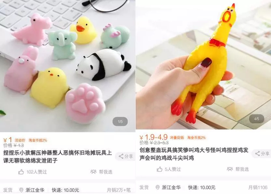 购物网站上解压玩具的截图
