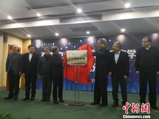 西安交通大学人工智能学院揭牌。 阿琳娜 摄