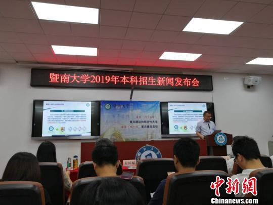 暨南大学召开2019年本科招生新闻发布会 郭军 摄