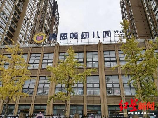 瑞思顿幼儿园