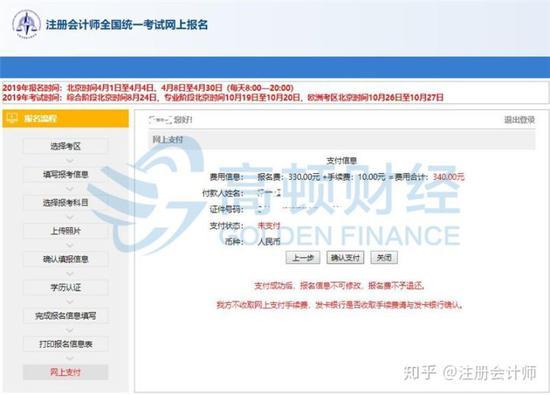 请注意,支付成功后,报名信息不可修改,报名费不予退还。