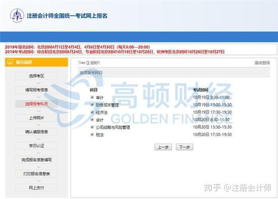 选择报考科目: