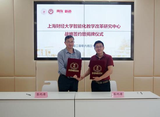 智能化教学改革研究中心签约