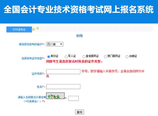 初级会计职称考试