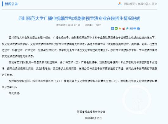 陕西省招生委员会办公室的情况说明。