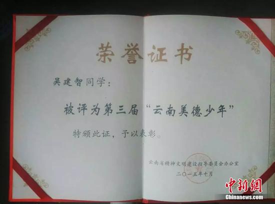 弟弟吴建智的荣誉证书。巧家县第三中学老师供图