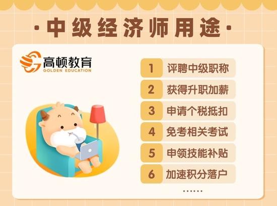 中级经济师人力资源方向
