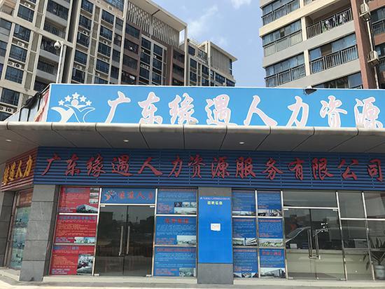 位于珠海市金湾区的广东缘遇人力资源公司,已大门紧锁。
