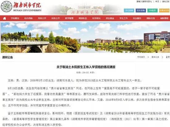 湖南城市学院官网截屏