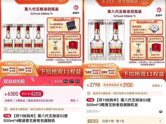 双十一八代五粮液电商价格