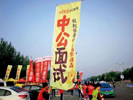2018年5月12日,山东德州市事业单位招聘考试现场,中公教育等多家培训机构在考场外竖起了宣传彩旗。图/IC
