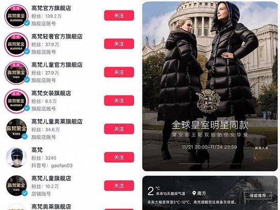 高梵的抖音自播矩阵(左)和宣传海报(右)