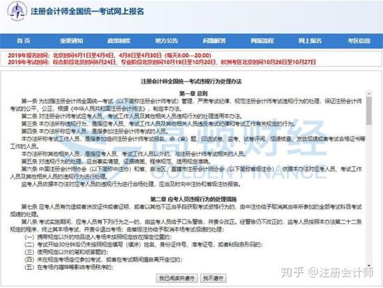 仔细查看考试违规处理办法