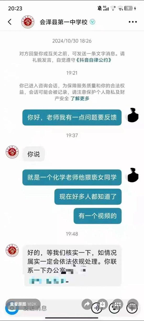 网友向学校举报化学教师马某某的截图。