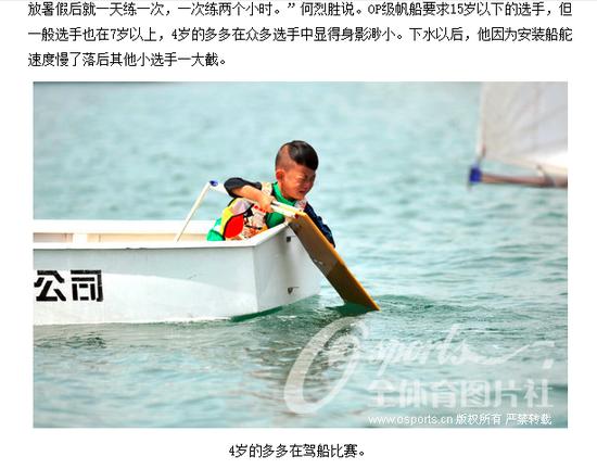 何宜德参加国际帆船比赛 图据人民网报道截图