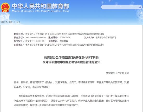 艺考培训不得聘用有犯罪记录人员