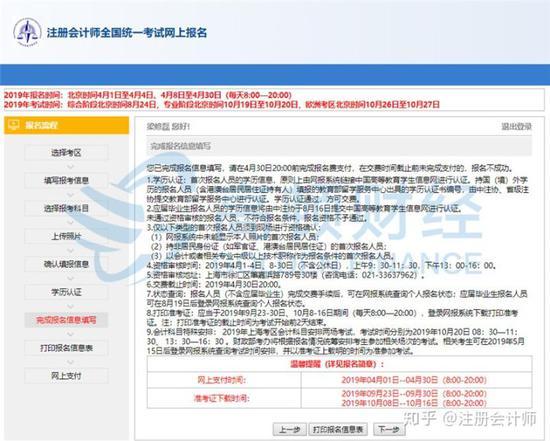 支付报名费用。