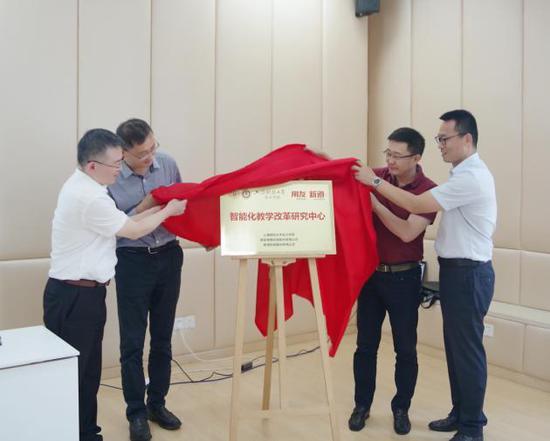 智能化教学改革研究中心揭牌