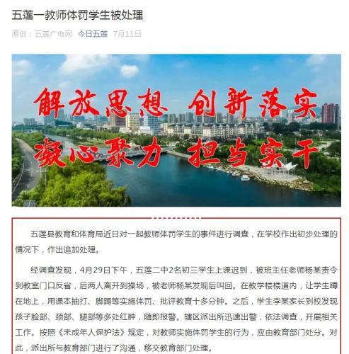 “今日五莲”微信公众号截图