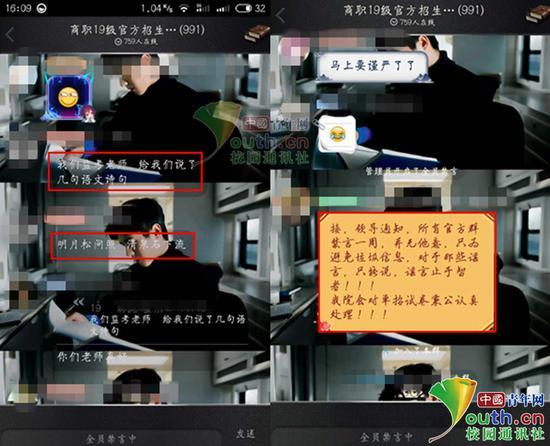 图为该校官方招生群截图。中国青年网记者 李华锡 供图