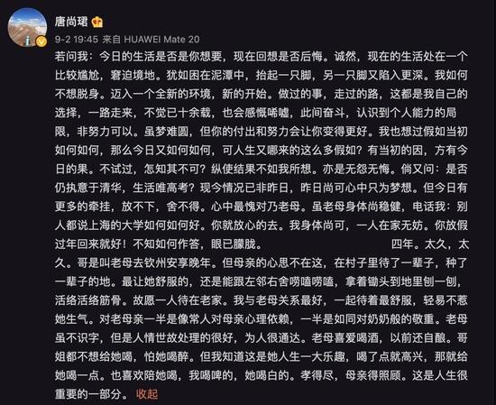 今年9月初,唐尚珺发布微博记录自己的心路历程。