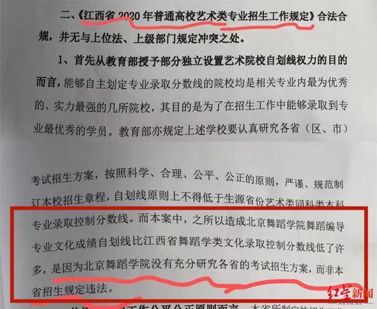 ▲江西省教育考试院行政答辩状所载相关内容。受访人供图