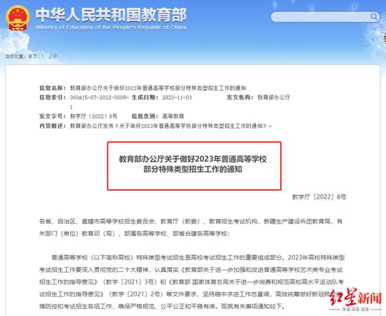 ▲教育部官网截图