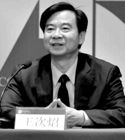 中央音乐学院党委常委院长王次炤为其女大办婚宴问题 王次炤被免职