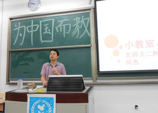 何杰在上课