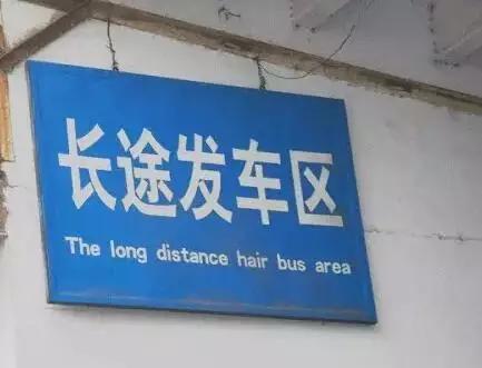 长途发车区