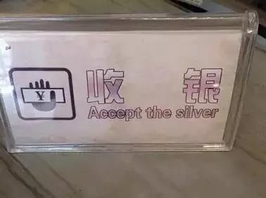 收银台