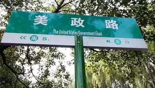 美政路