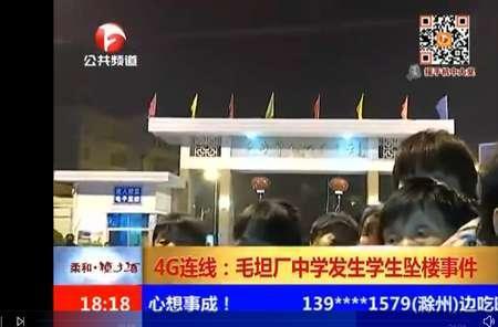 毛坦厂中学发生学生坠楼事故