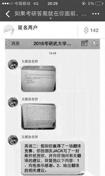 网传某考研机构发给考生的英语(二)试题