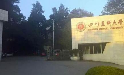 泸州医学院最初改名为“四川医科大学”