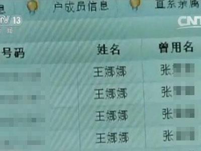 假“王娜娜”:你折腾也没用