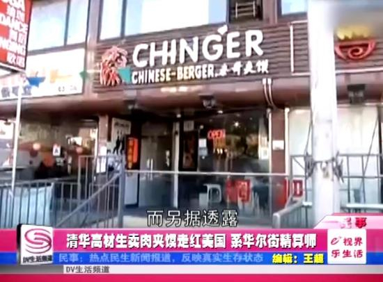 中国人在美创业大不易 卖肉夹馍走红背后饱尝艰辛