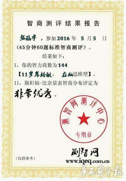 测评证书显示,张涵宇的