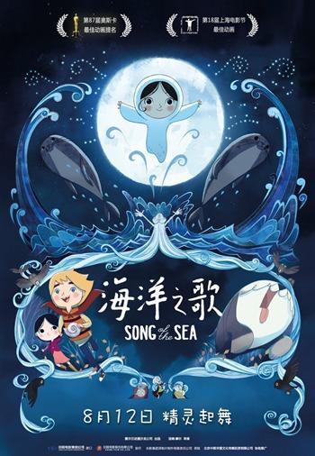 这算是一部老片子了,2014年12月10日于法国上映,该片是根据爱尔兰的关于一个塞尔奇小精灵的民间传说改编而成的。