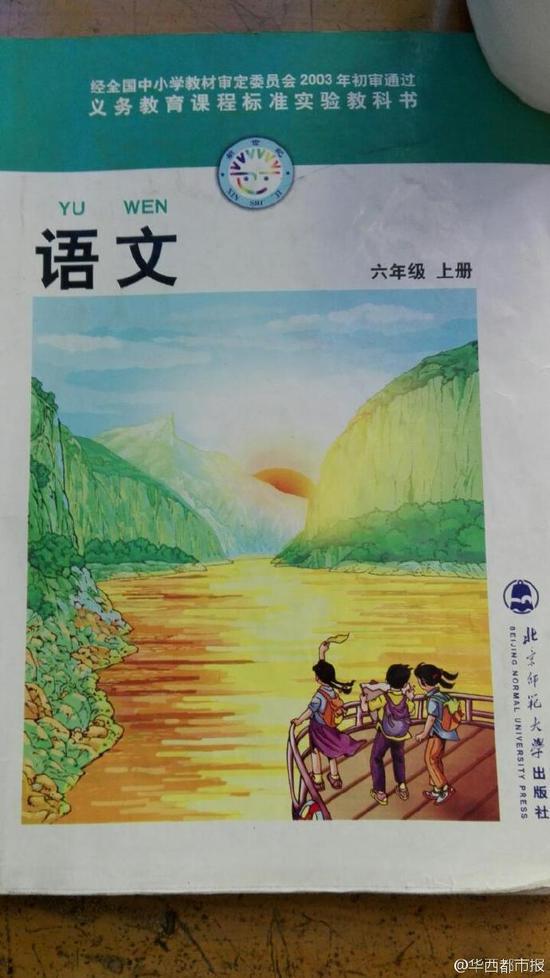 六年级课本