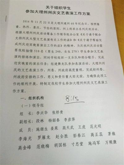 文件显示,为庆祝州庆活动,该校抽借510名学生,参加文艺表演的排练和演出。受访者供图