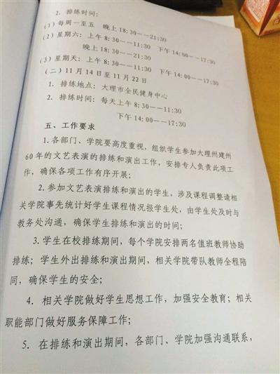 文件显示,为庆祝州庆活动,该校抽借510名学生,参加文艺表演的排练和演出。受访者供图