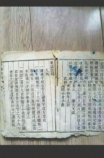 印有“咸丰十年”字样的英语教材。