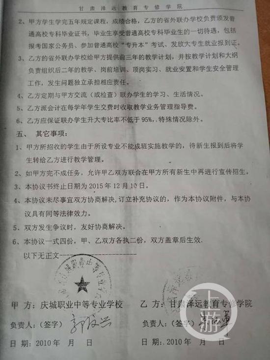 图为庆城职业中专与甘肃泽远教育专修学院签订的联合办学协议,其中明确省外联办学校负有办法毕业证书的义务。