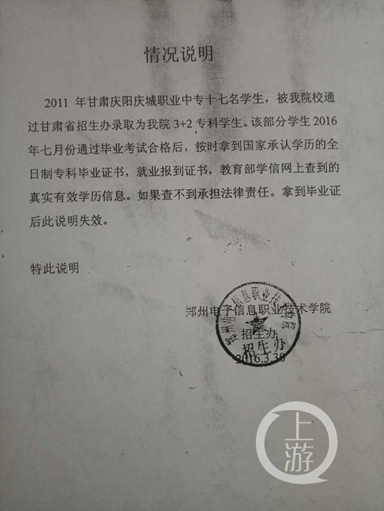 图为郑州电子信息技术职业学院今年3月份开具的情况说明,保证学生能获得毕业证。