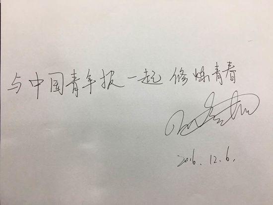 王俊凯写给本报读者的一句话。