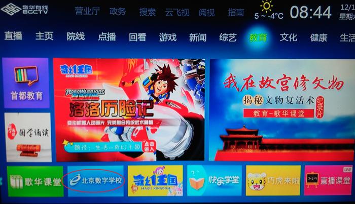 第三步,在“北京数字学校”页面——点击选择相应学段的课程。
