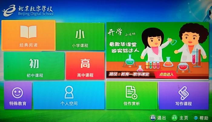 (二)如何通过北京数字学校网页进行BDS课程学习